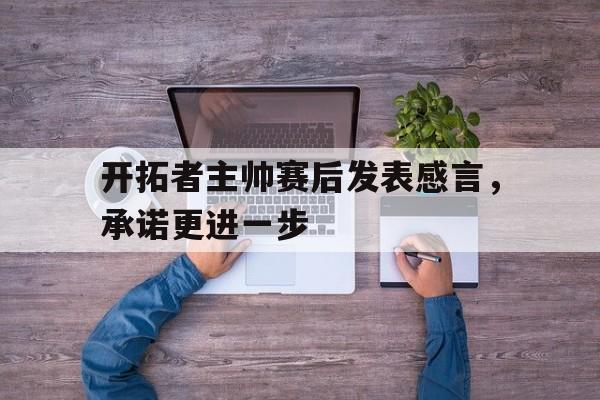 manbetx-开拓者球员名单
