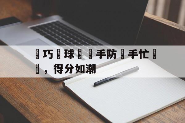 切尔西-传奇自动随机脚本